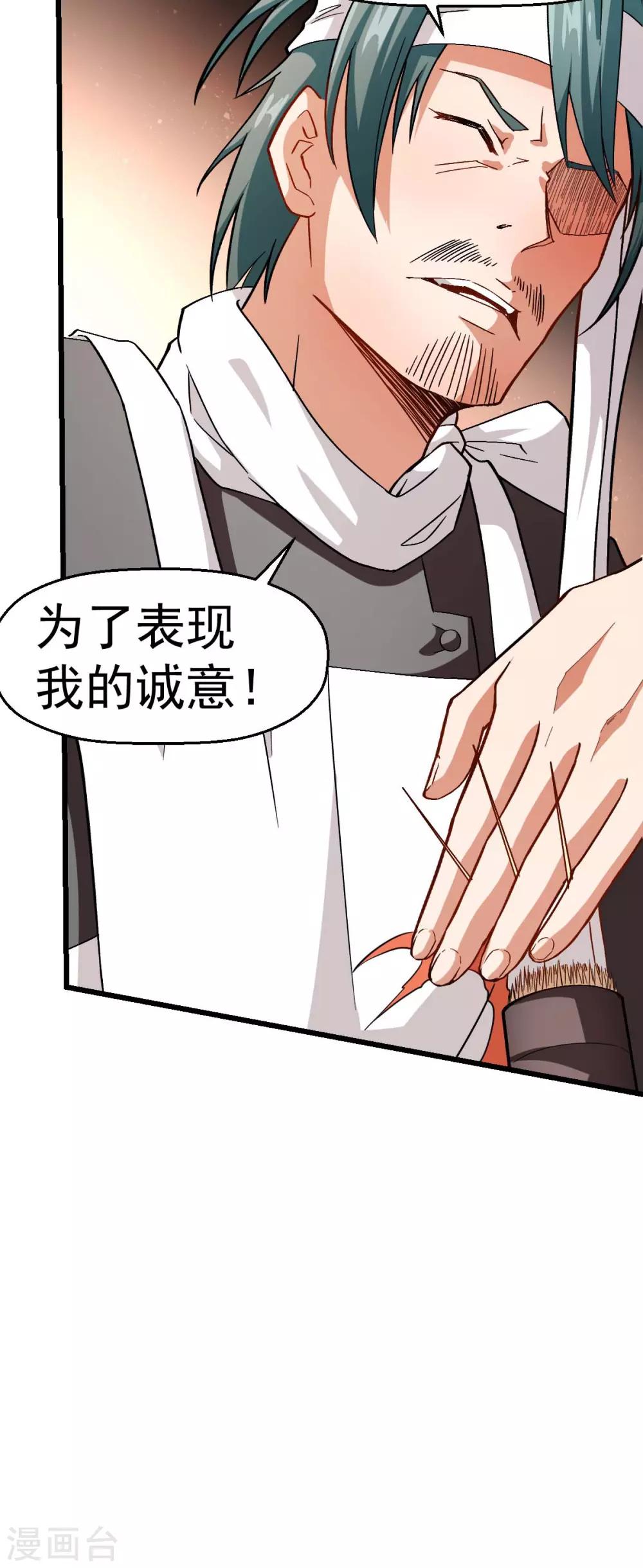 🍚校园狂师 第123话 异能者联盟 第11页