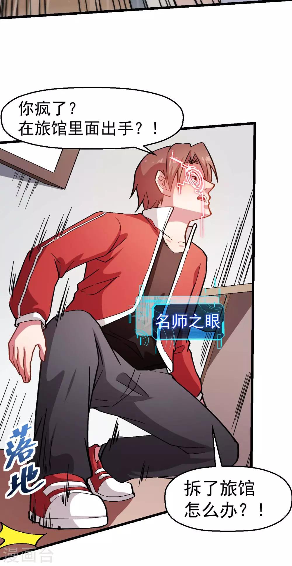 🍚校园狂师 第123话 异能者联盟 第13页