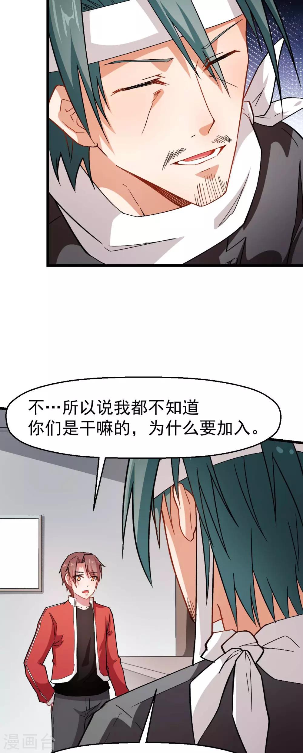 🍚校园狂师 第123话 异能者联盟 第23页