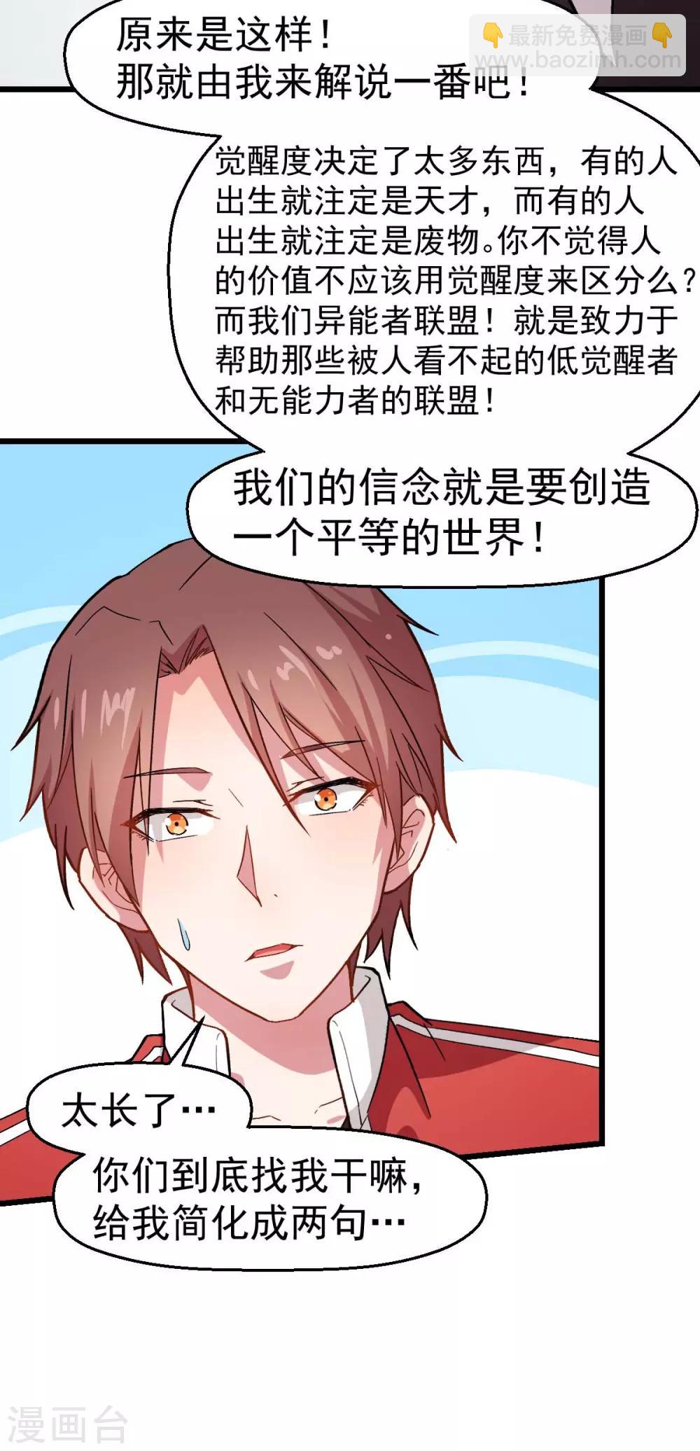 🍚校园狂师 第123话 异能者联盟 第24页