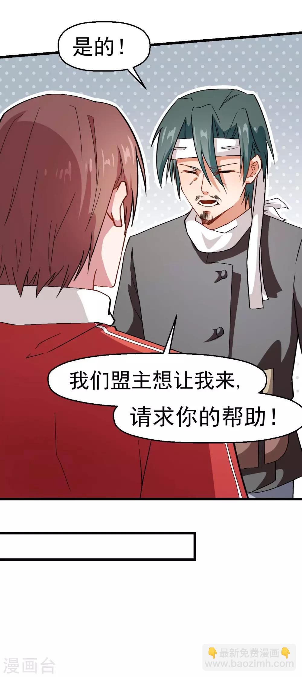 🍚校园狂师 第123话 异能者联盟 第25页