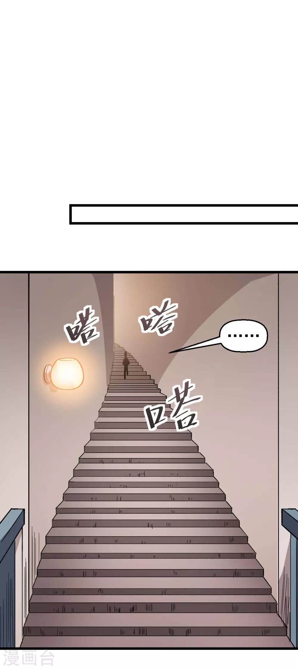 🍚校园狂师 第123话 异能者联盟 第26页