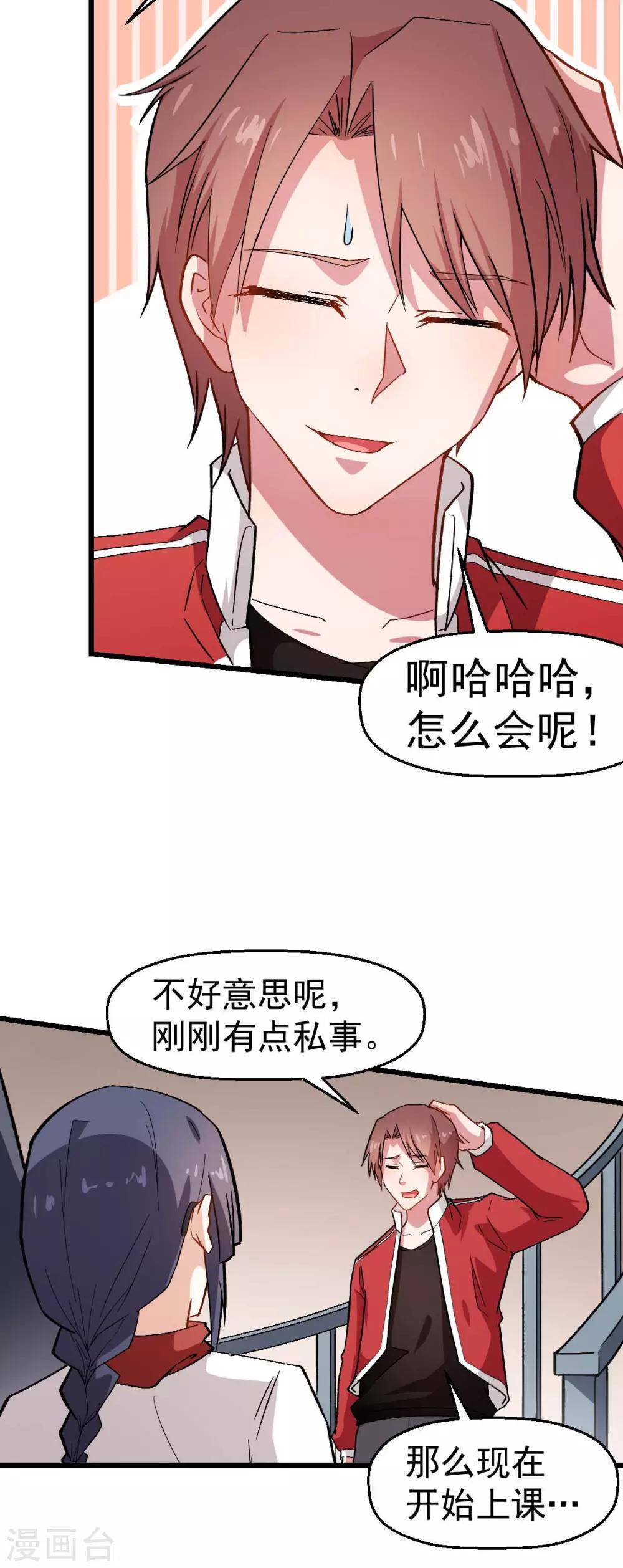 🍚校园狂师 第123话 异能者联盟 第29页