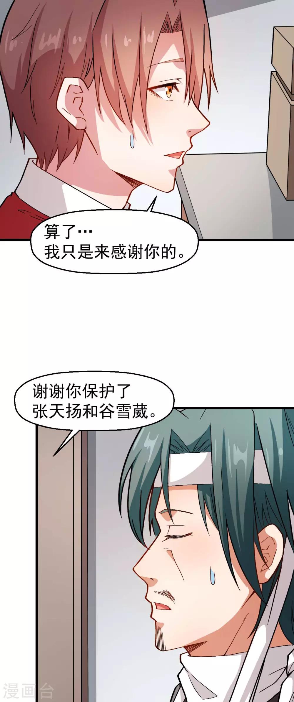 🍚校园狂师 第123话 异能者联盟 第5页
