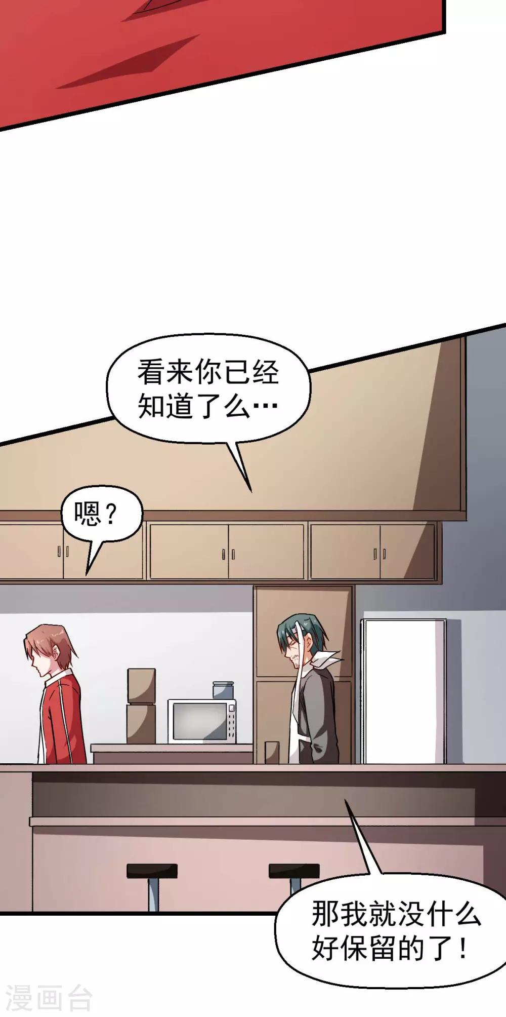 🍚校园狂师 第123话 异能者联盟 第8页