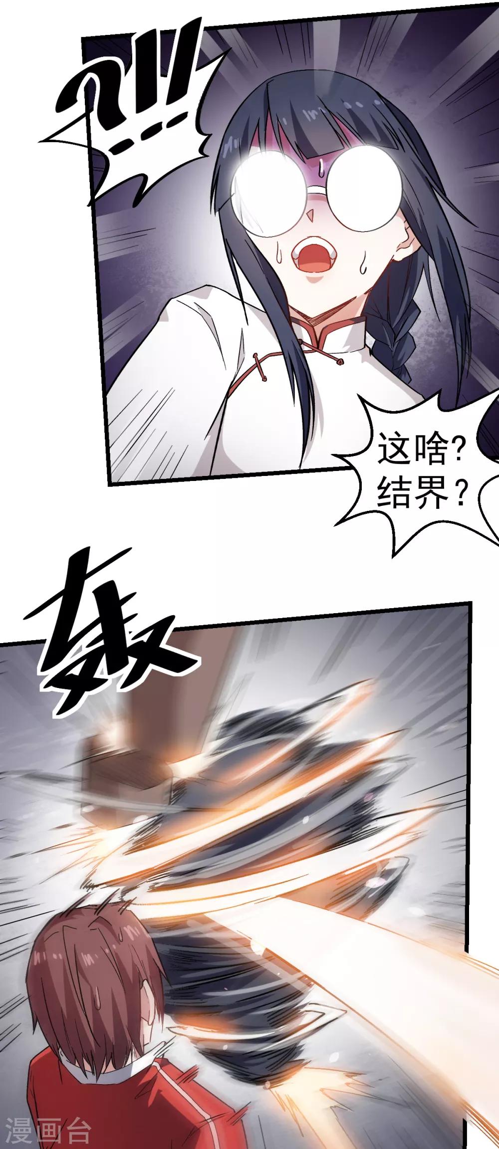 🍚校园狂师 第127话 鲨鱼睡衣 第12页