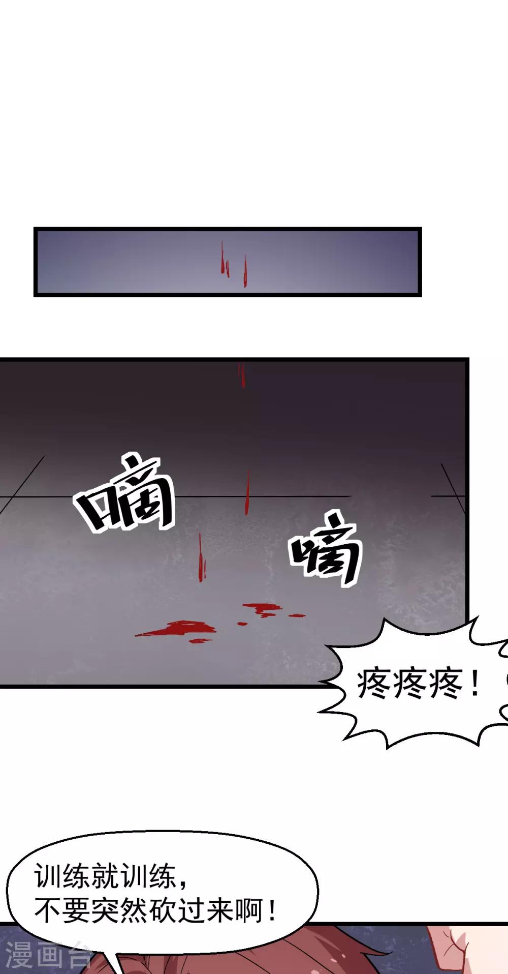 🍚校园狂师 第127话 鲨鱼睡衣 第2页