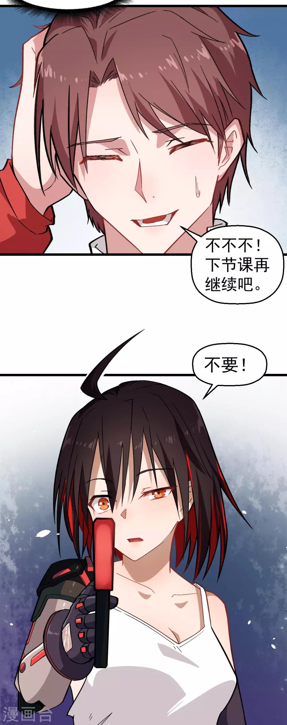 🍚校园狂师 第127话 鲨鱼睡衣 第21页