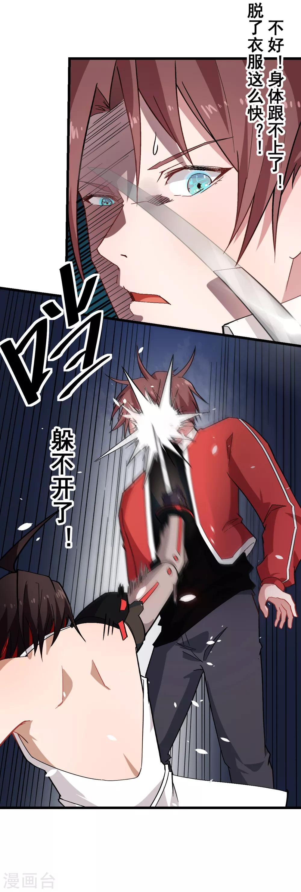 🍚校园狂师 第127话 鲨鱼睡衣 第24页