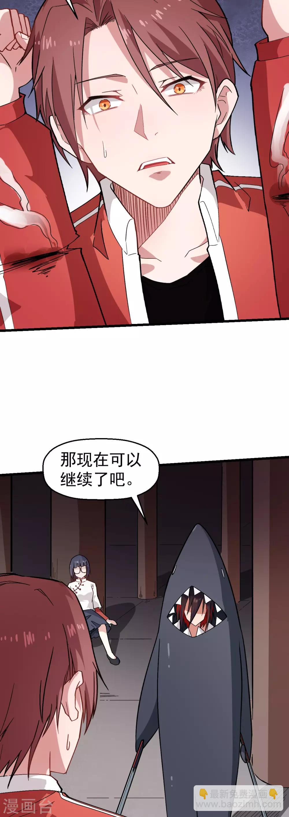 🍚校园狂师 第127话 鲨鱼睡衣 第3页