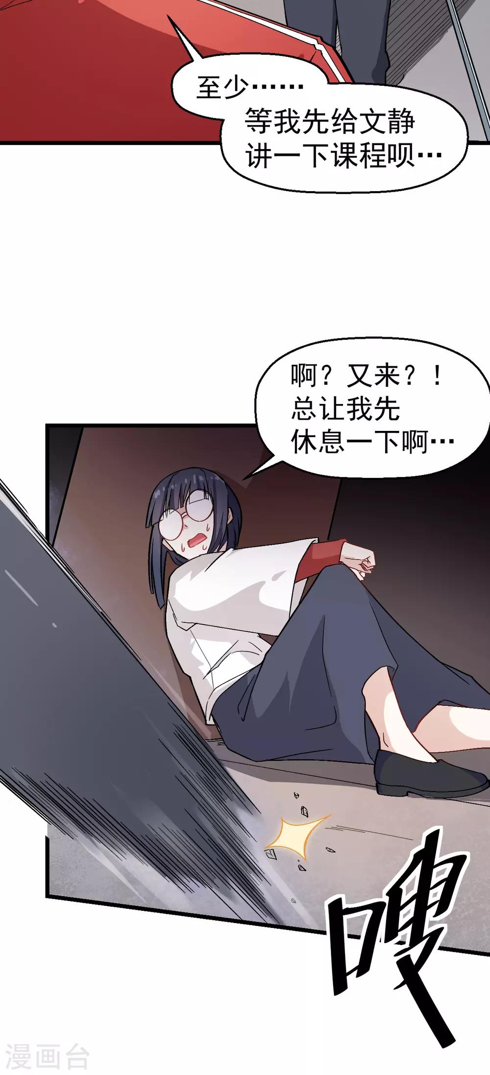 🍚校园狂师 第127话 鲨鱼睡衣 第4页