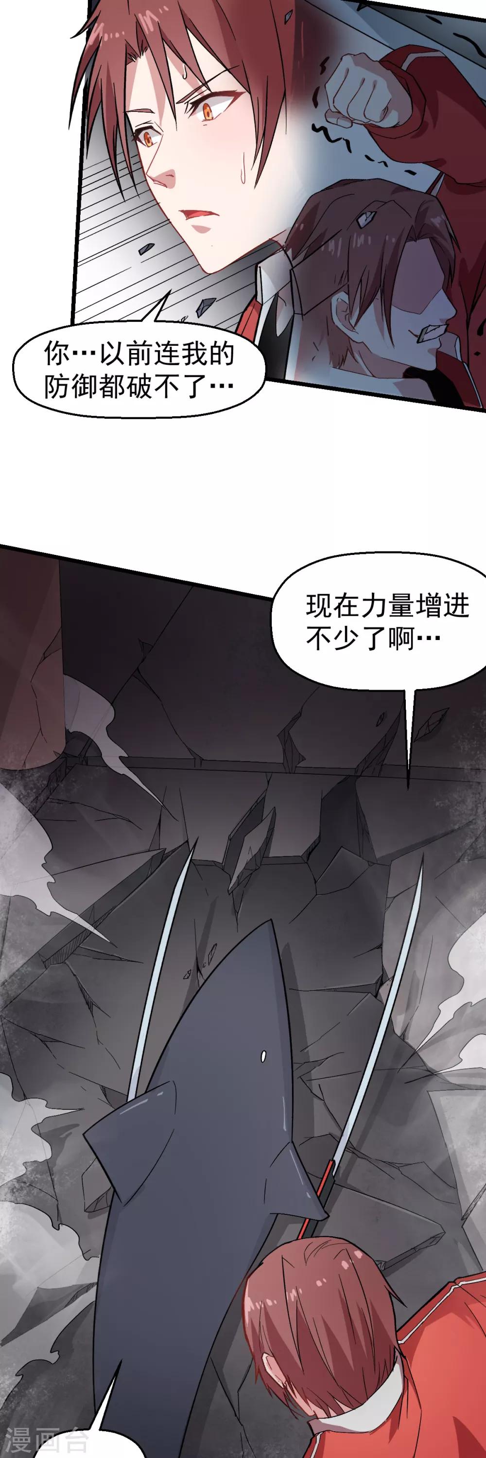 🍚校园狂师 第127话 鲨鱼睡衣 第7页