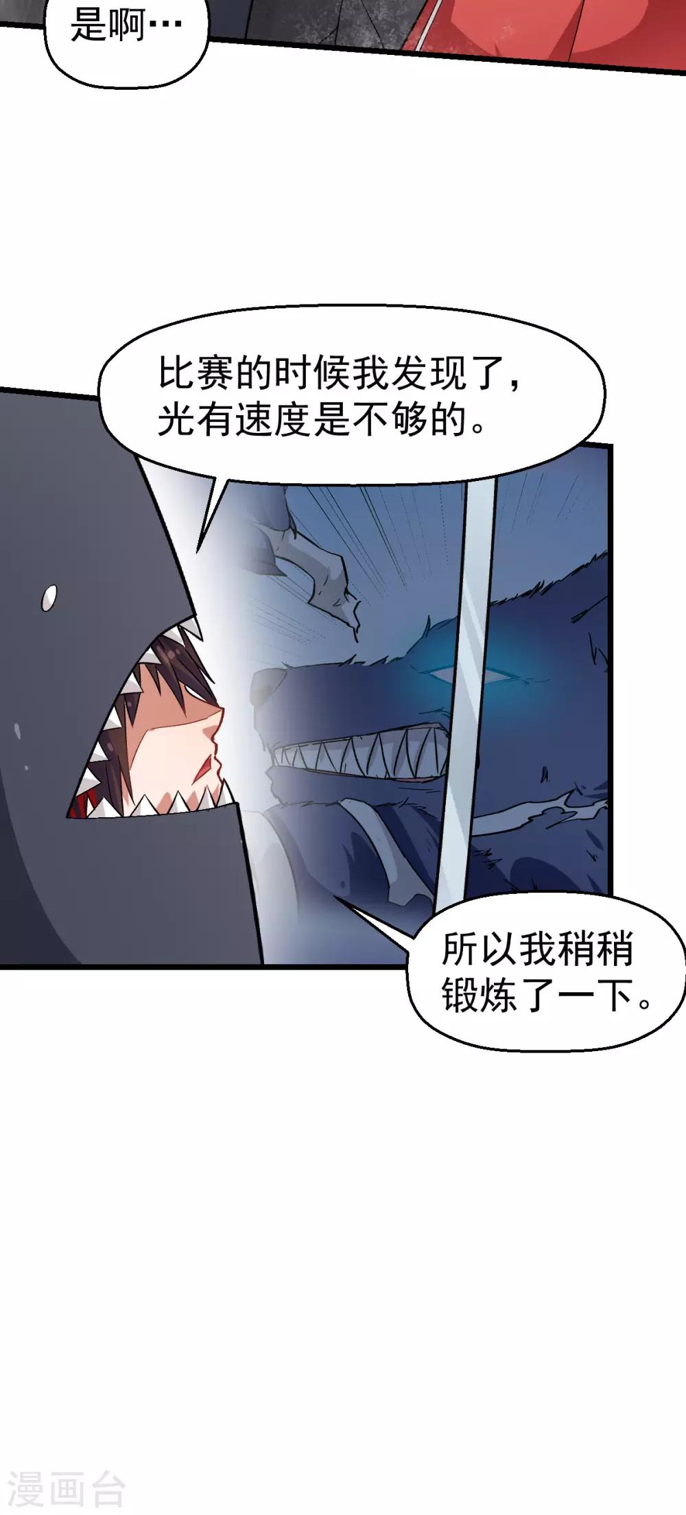 🍚校园狂师 第127话 鲨鱼睡衣 第8页