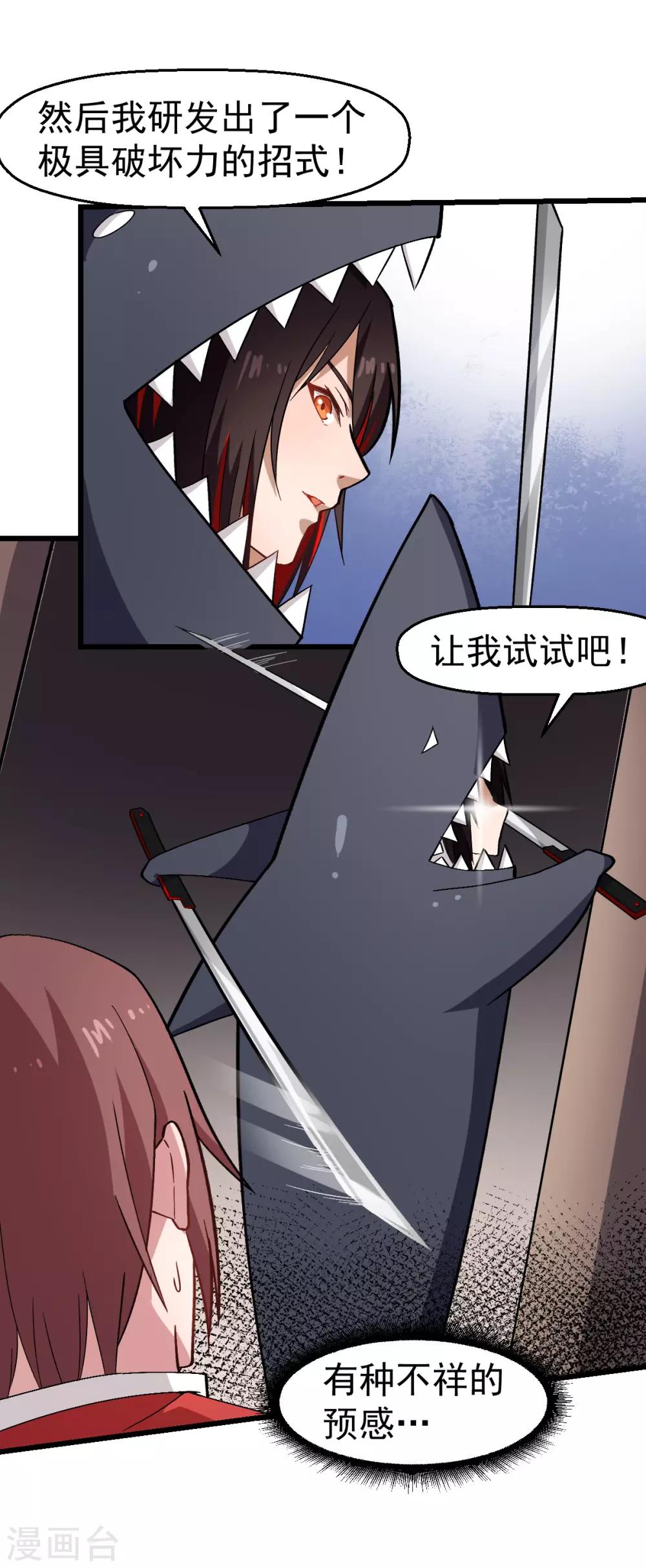 🍚校园狂师 第127话 鲨鱼睡衣 第9页