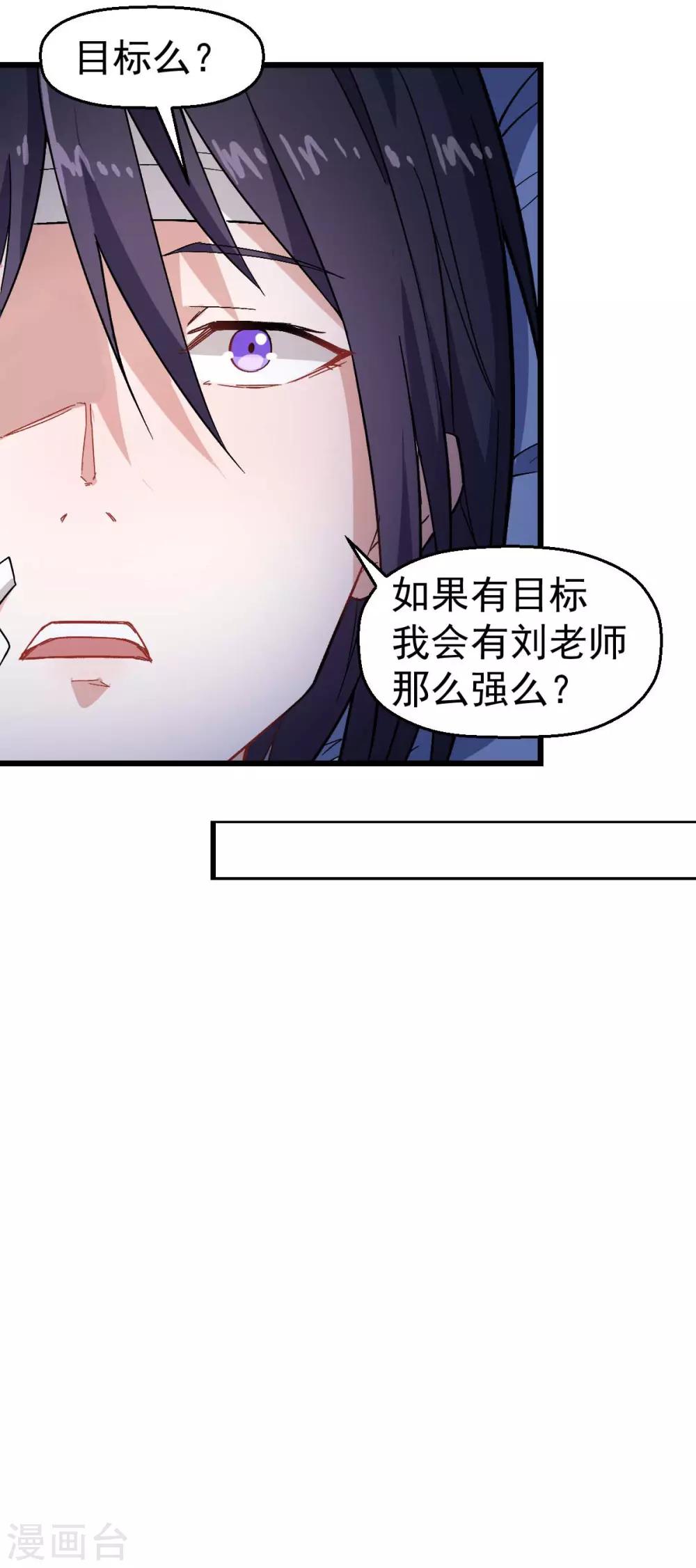 🍚校园狂师 第131话 游戏开始 第10页