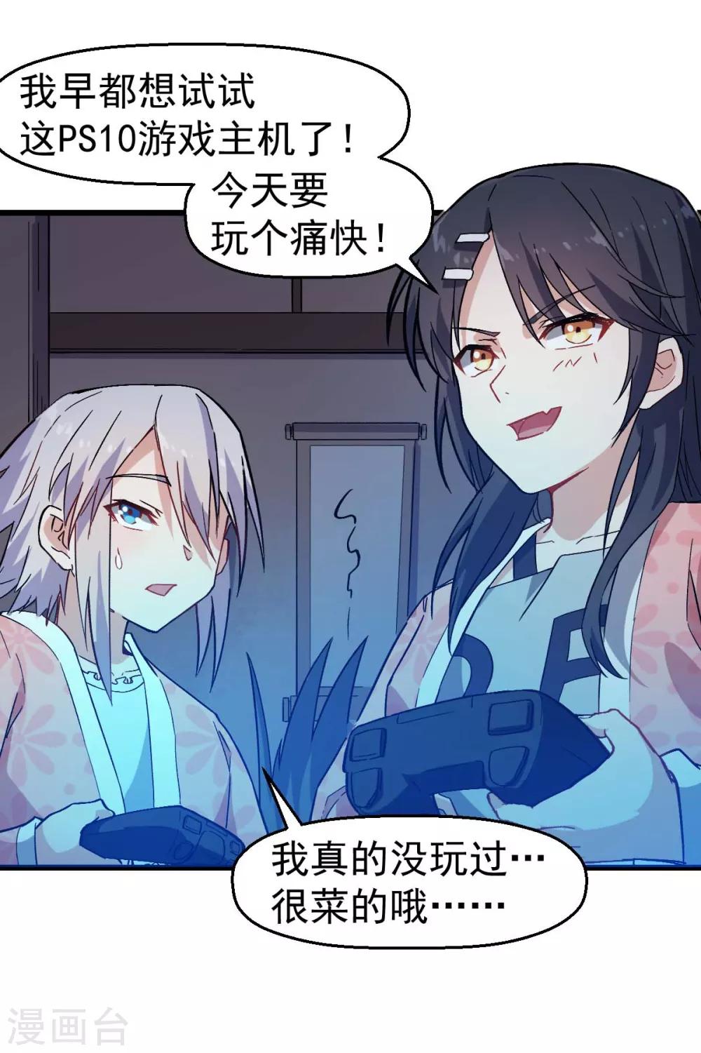 🍚校园狂师 第131话 游戏开始 第16页