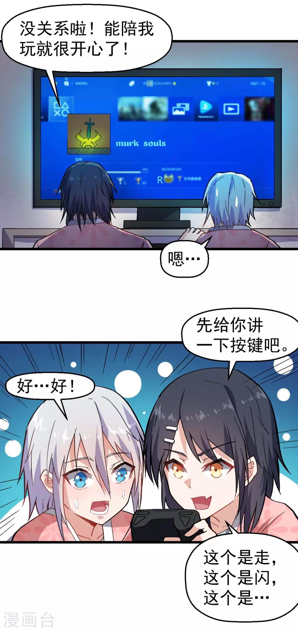 🍚校园狂师 第131话 游戏开始 第17页