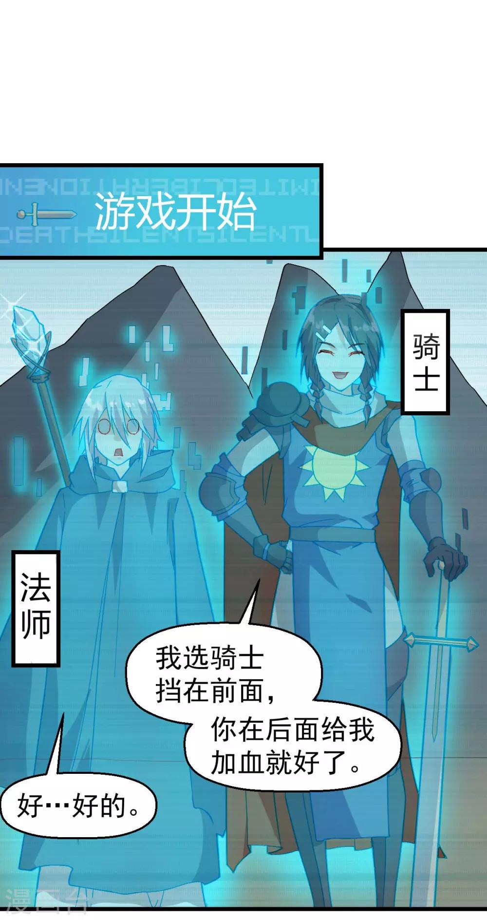 🍚校园狂师 第131话 游戏开始 第18页