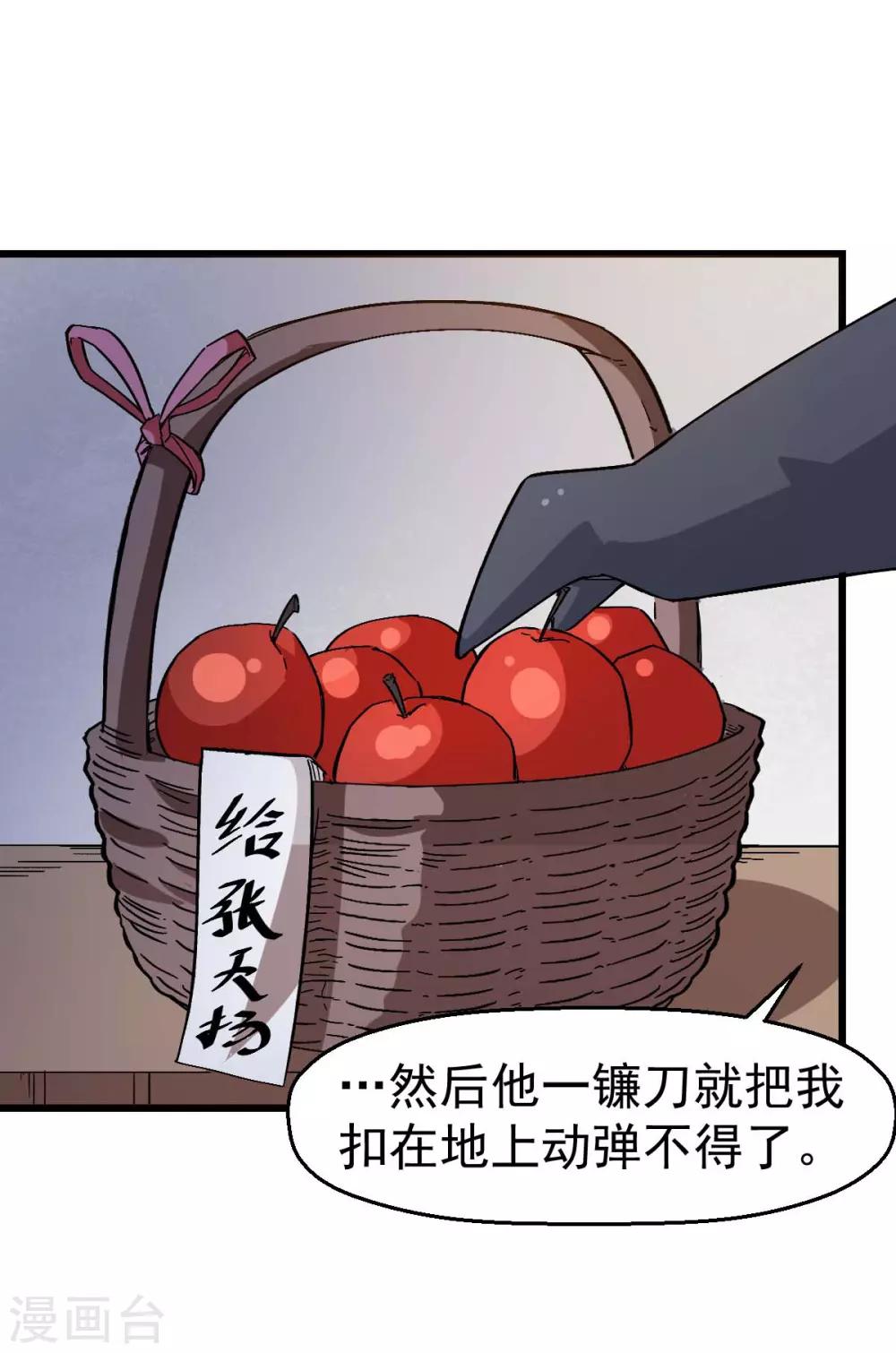 🍚校园狂师 第131话 游戏开始 第2页