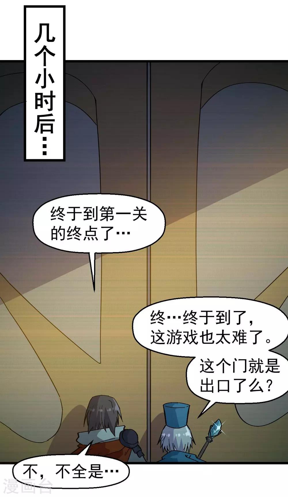 🍚校园狂师 第131话 游戏开始 第22页