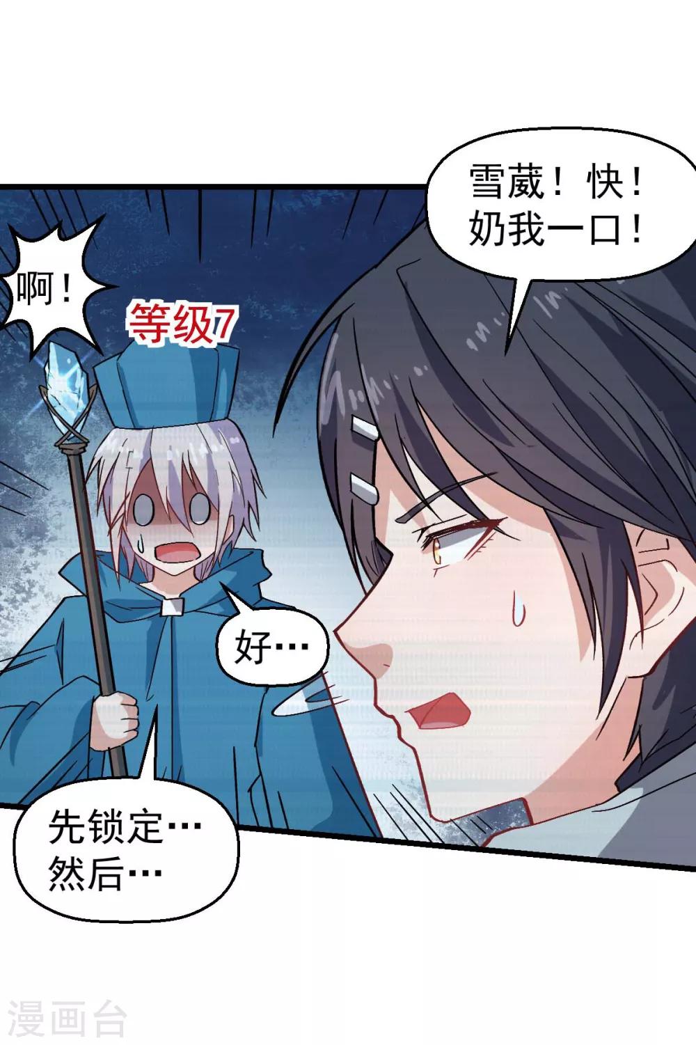 🍚校园狂师 第131话 游戏开始 第26页