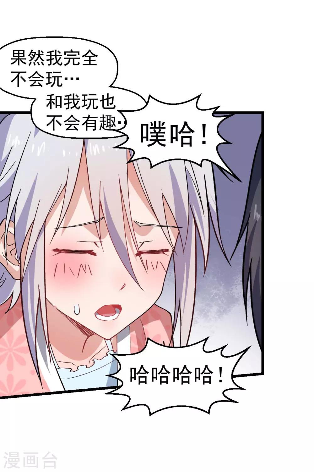 🍚校园狂师 第131话 游戏开始 第29页