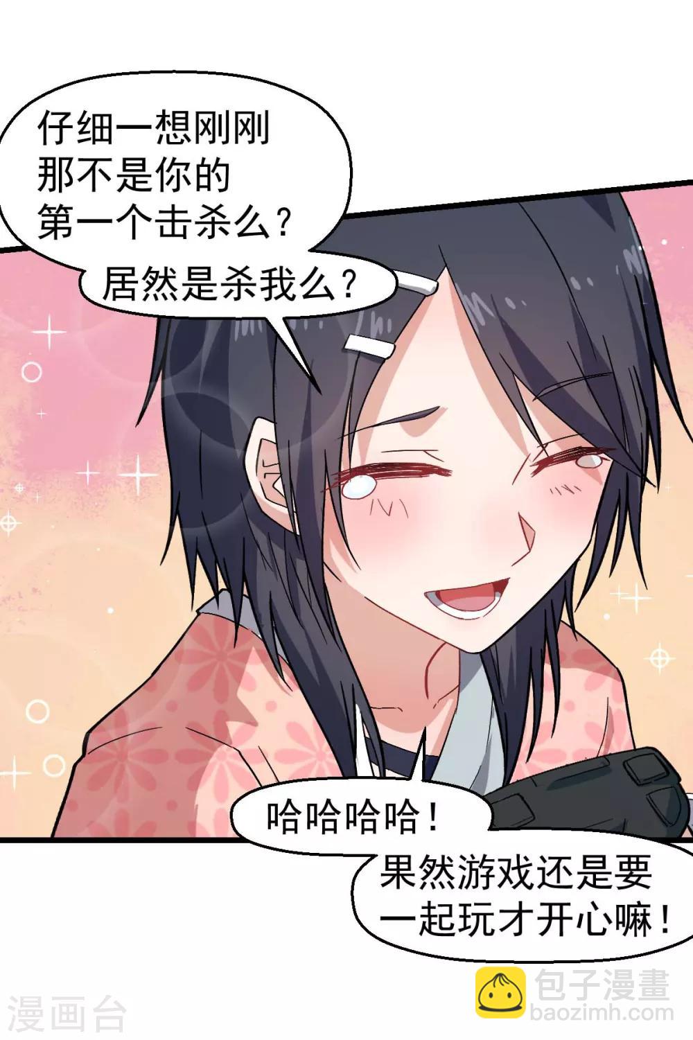 🍚校园狂师 第131话 游戏开始 第30页