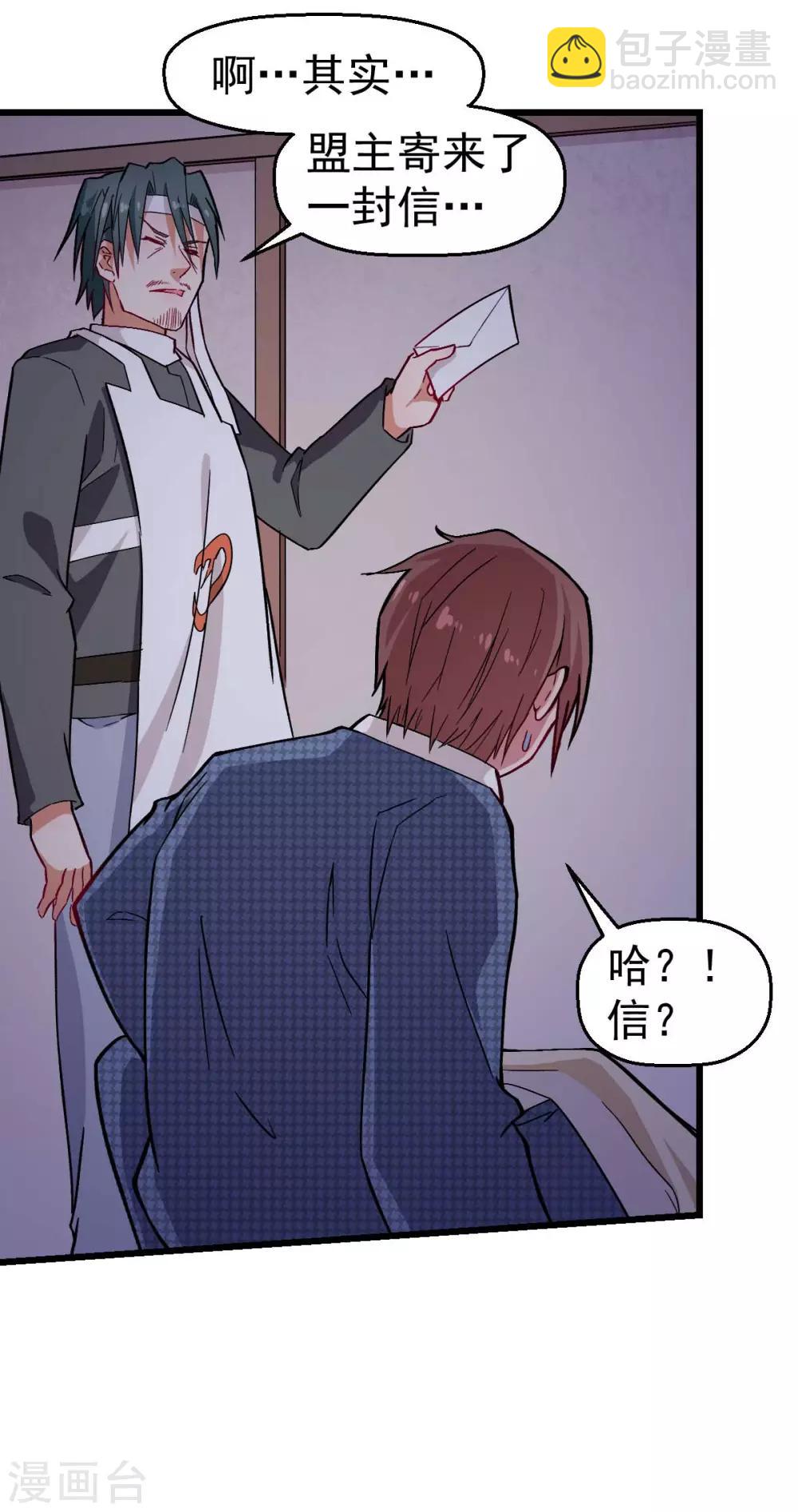 🍚校园狂师 第133话 兵分三路 第11页