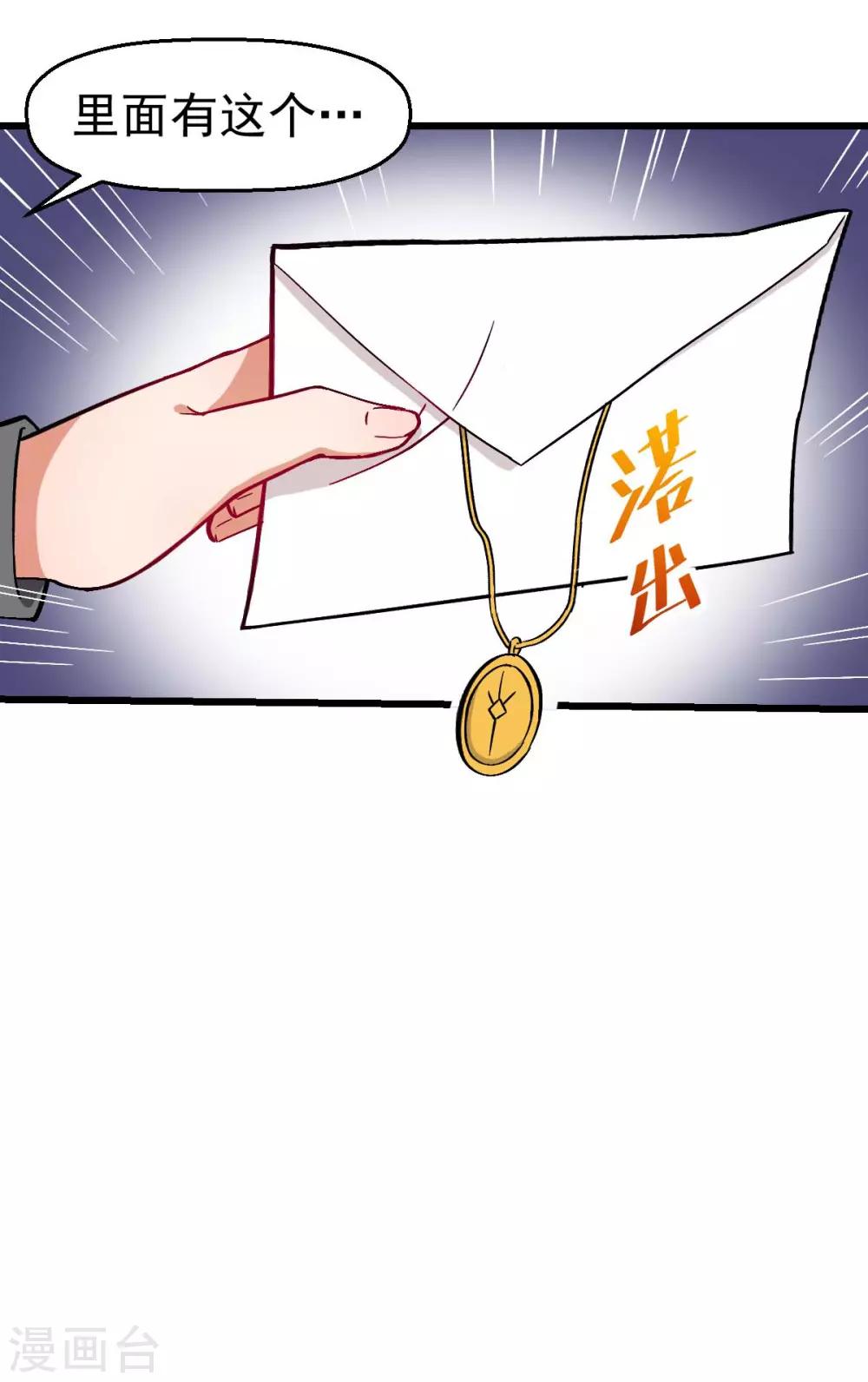 🍚校园狂师 第133话 兵分三路 第12页