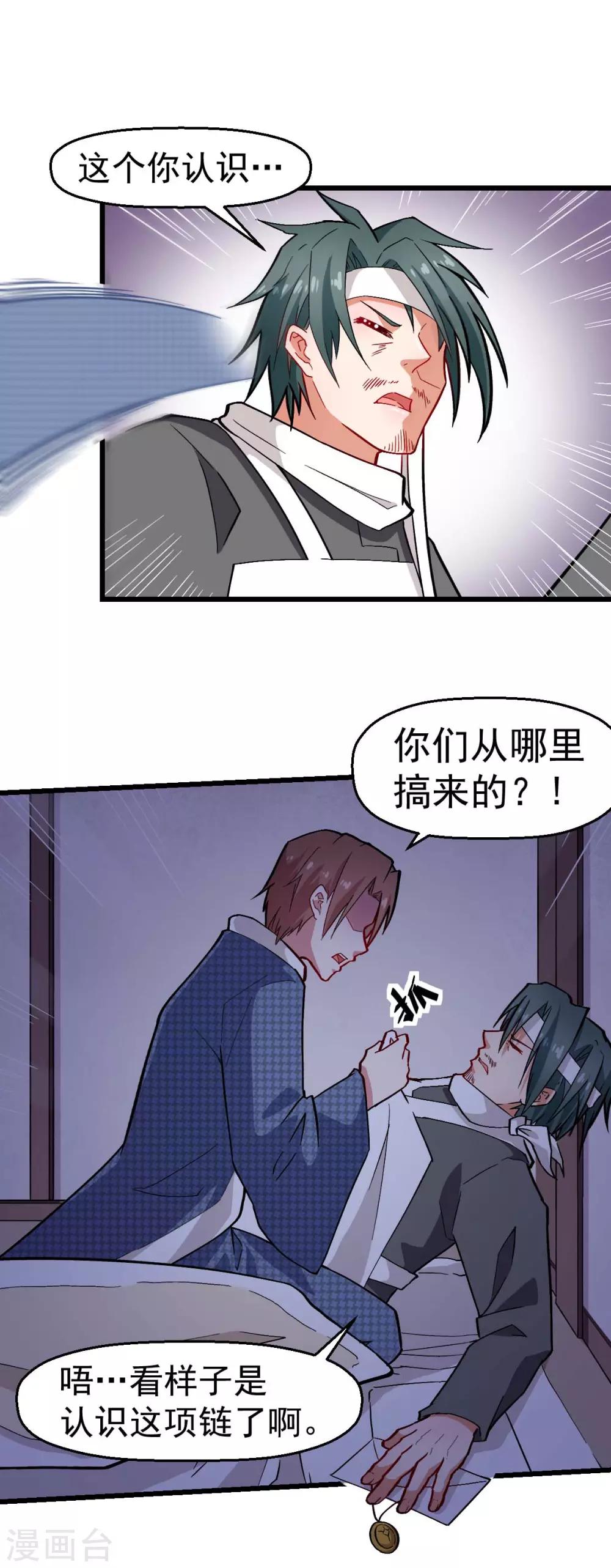 🍚校园狂师 第133话 兵分三路 第13页