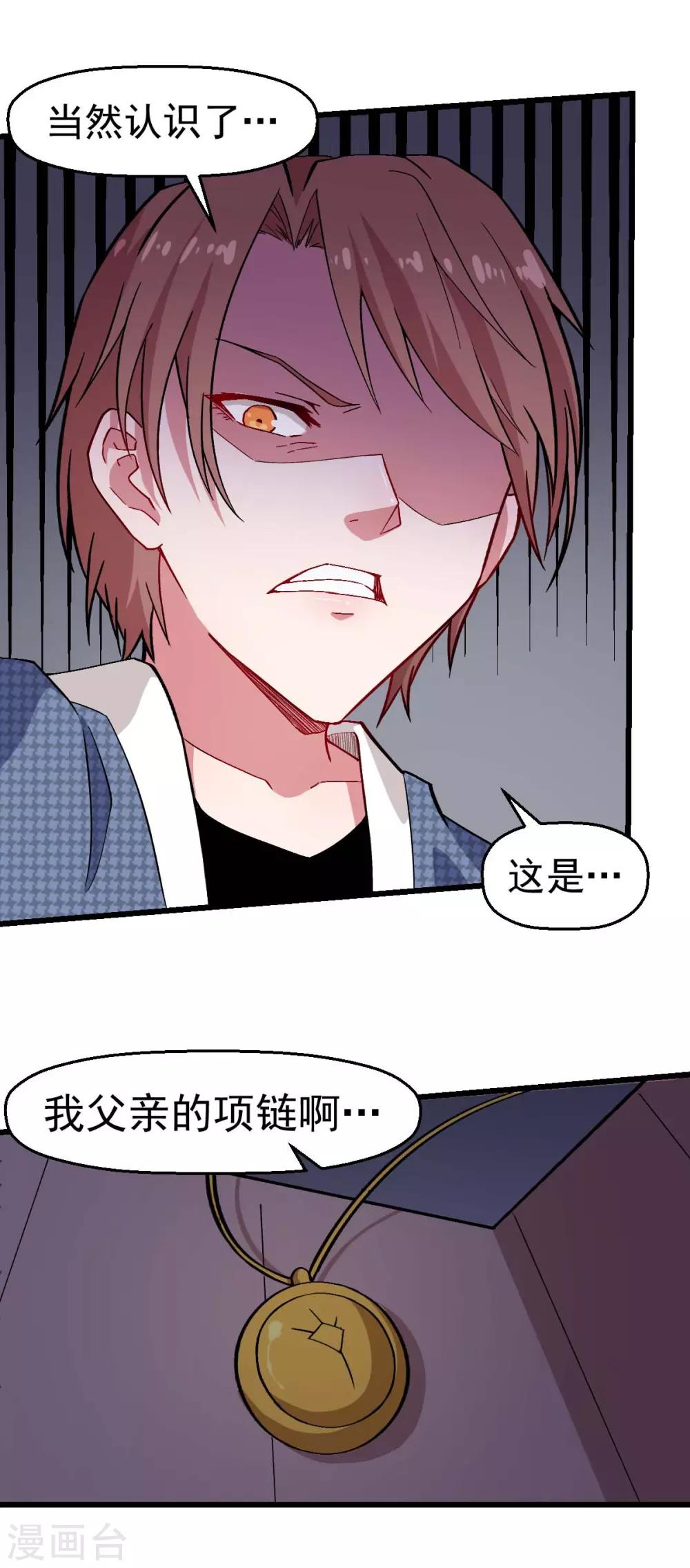🍚校园狂师 第133话 兵分三路 第14页
