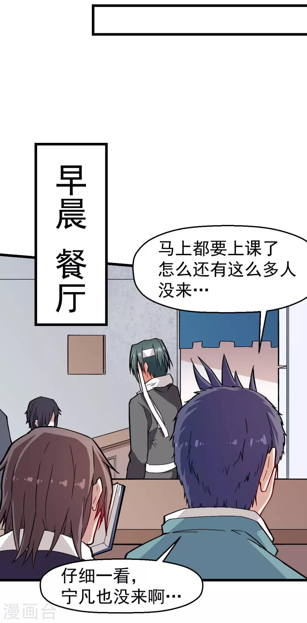 🍚校园狂师 第133话 兵分三路 第15页