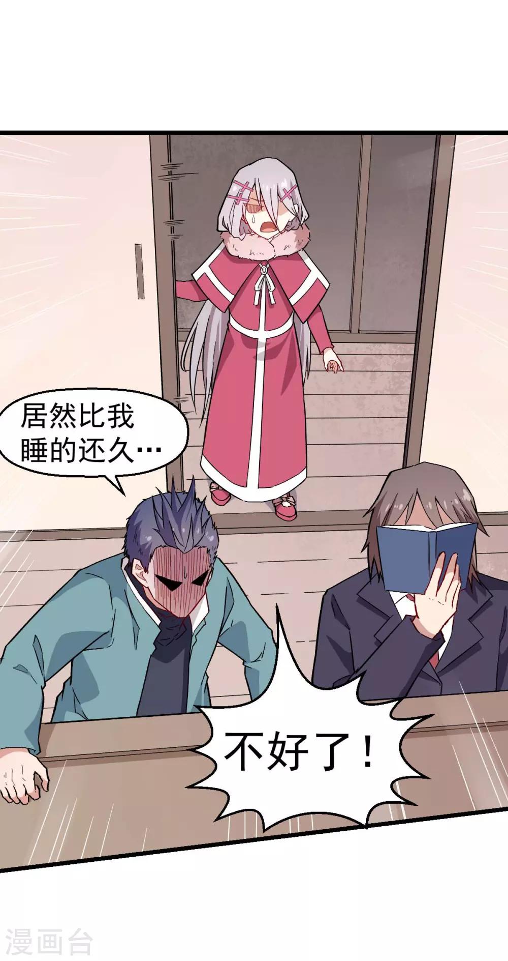 🍚校园狂师 第133话 兵分三路 第16页