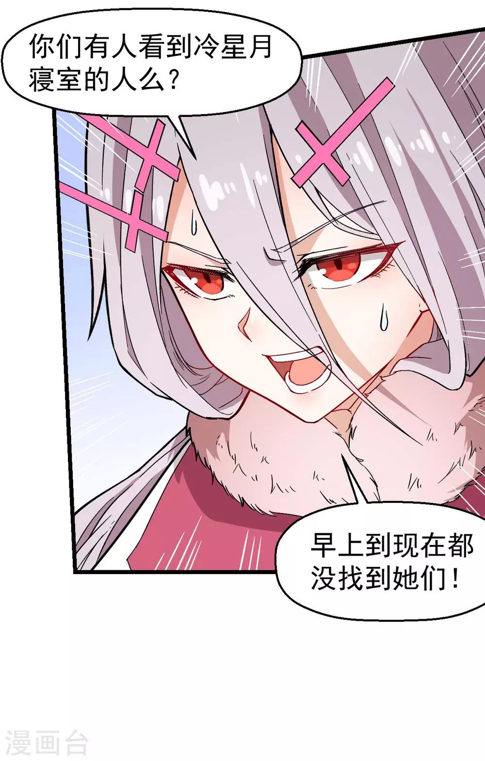 🍚校园狂师 第133话 兵分三路 第17页