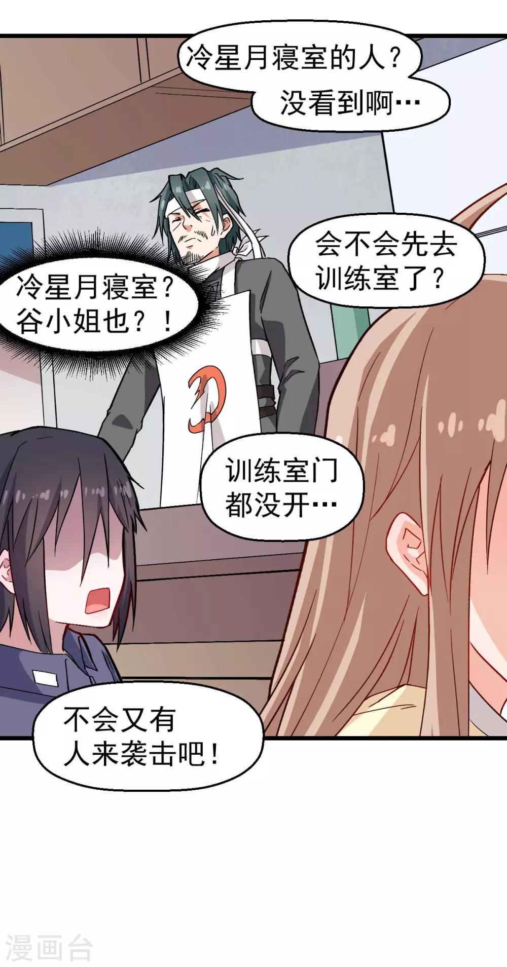 🍚校园狂师 第133话 兵分三路 第18页