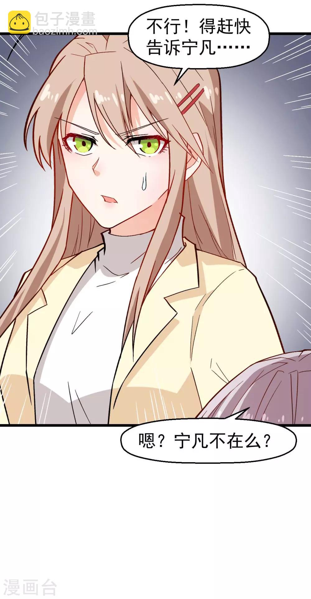 🍚校园狂师 第133话 兵分三路 第19页