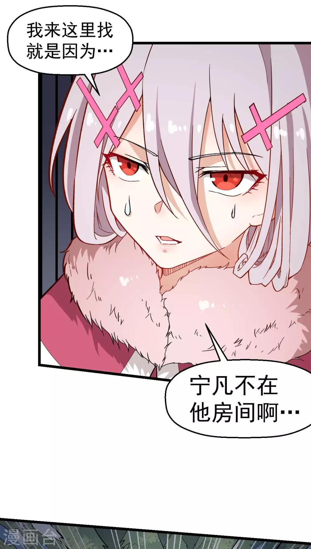🍚校园狂师 第133话 兵分三路 第20页