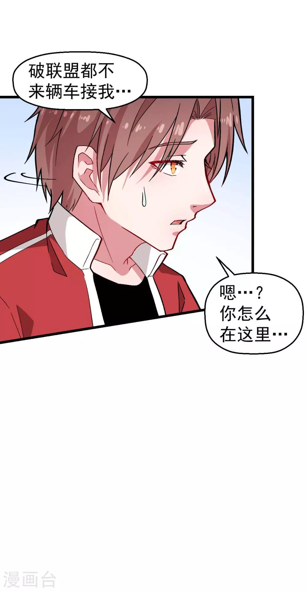 🍚校园狂师 第133话 兵分三路 第22页