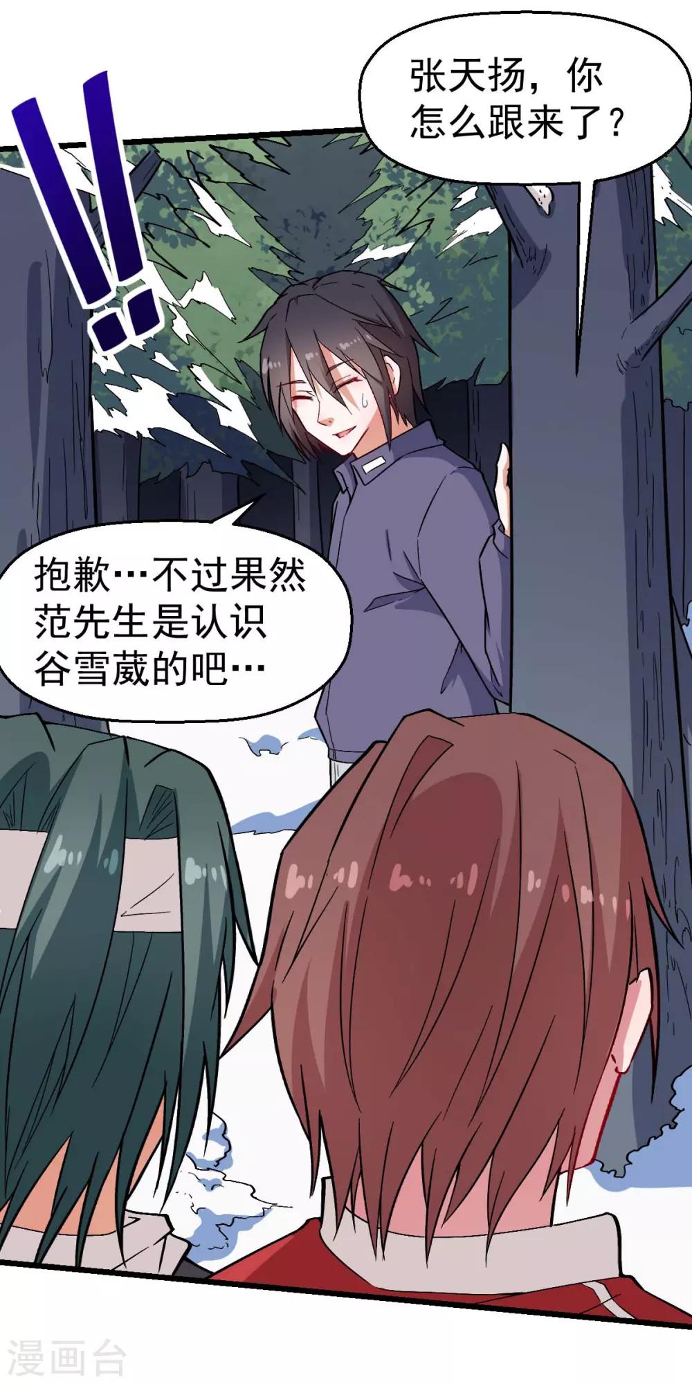 🍚校园狂师 第133话 兵分三路 第24页