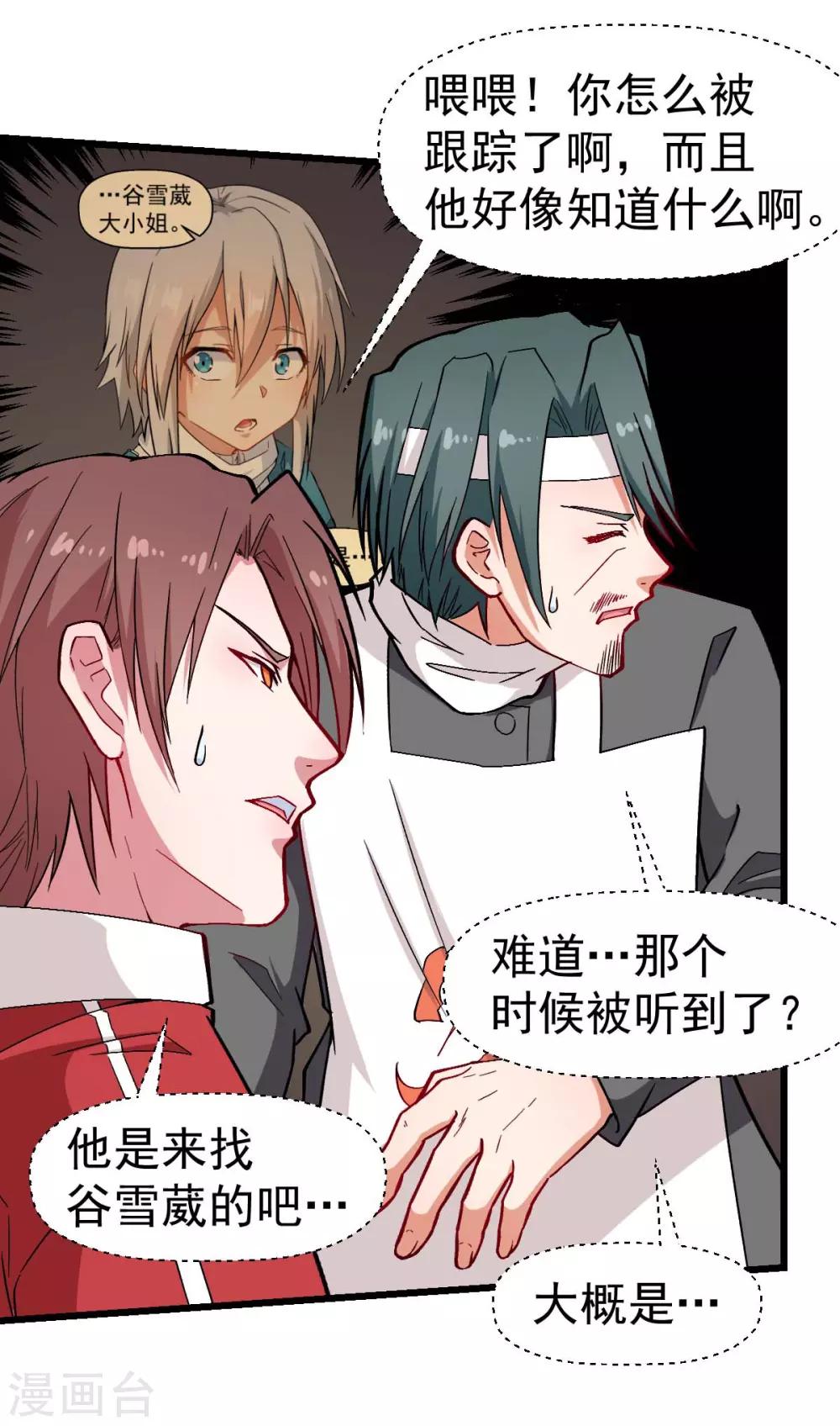 🍚校园狂师 第133话 兵分三路 第25页
