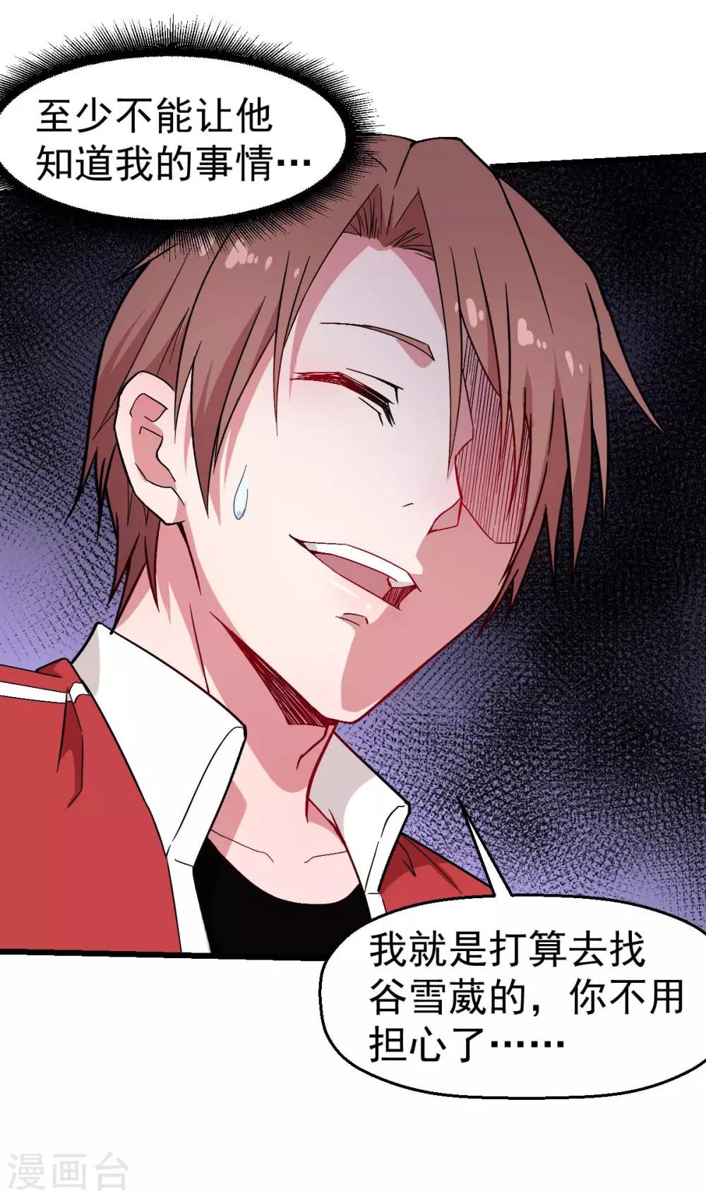 🍚校园狂师 第133话 兵分三路 第26页