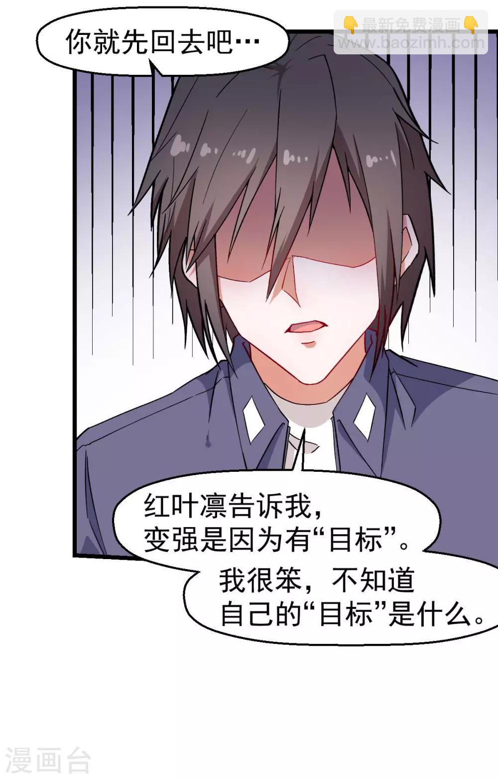 🍚校园狂师 第133话 兵分三路 第27页