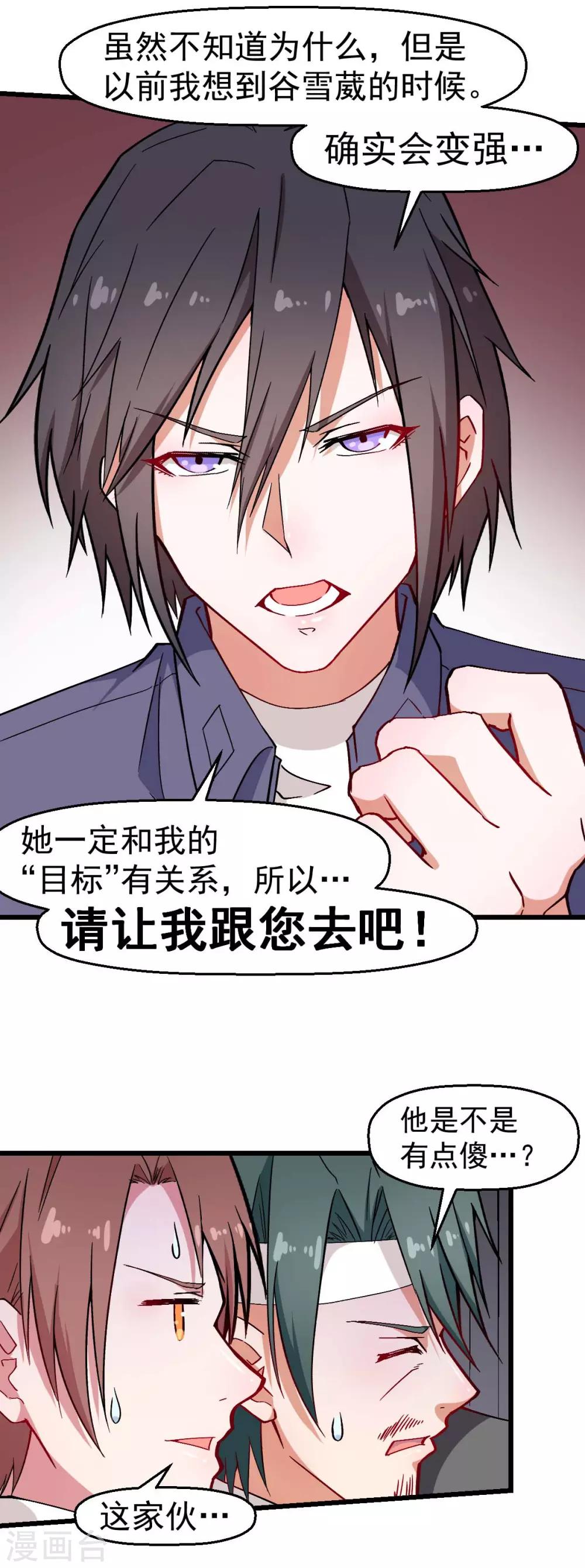 🍚校园狂师 第133话 兵分三路 第28页