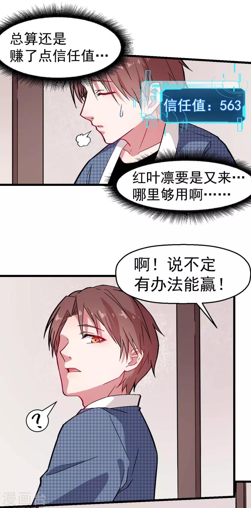 🍚校园狂师 第133话 兵分三路 第3页