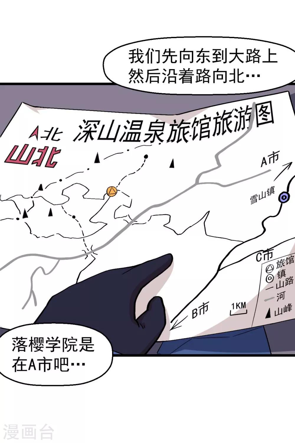 🍚校园狂师 第133话 兵分三路 第30页
