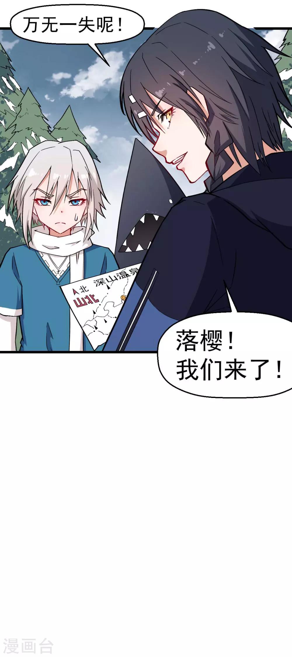 🍚校园狂师 第133话 兵分三路 第32页