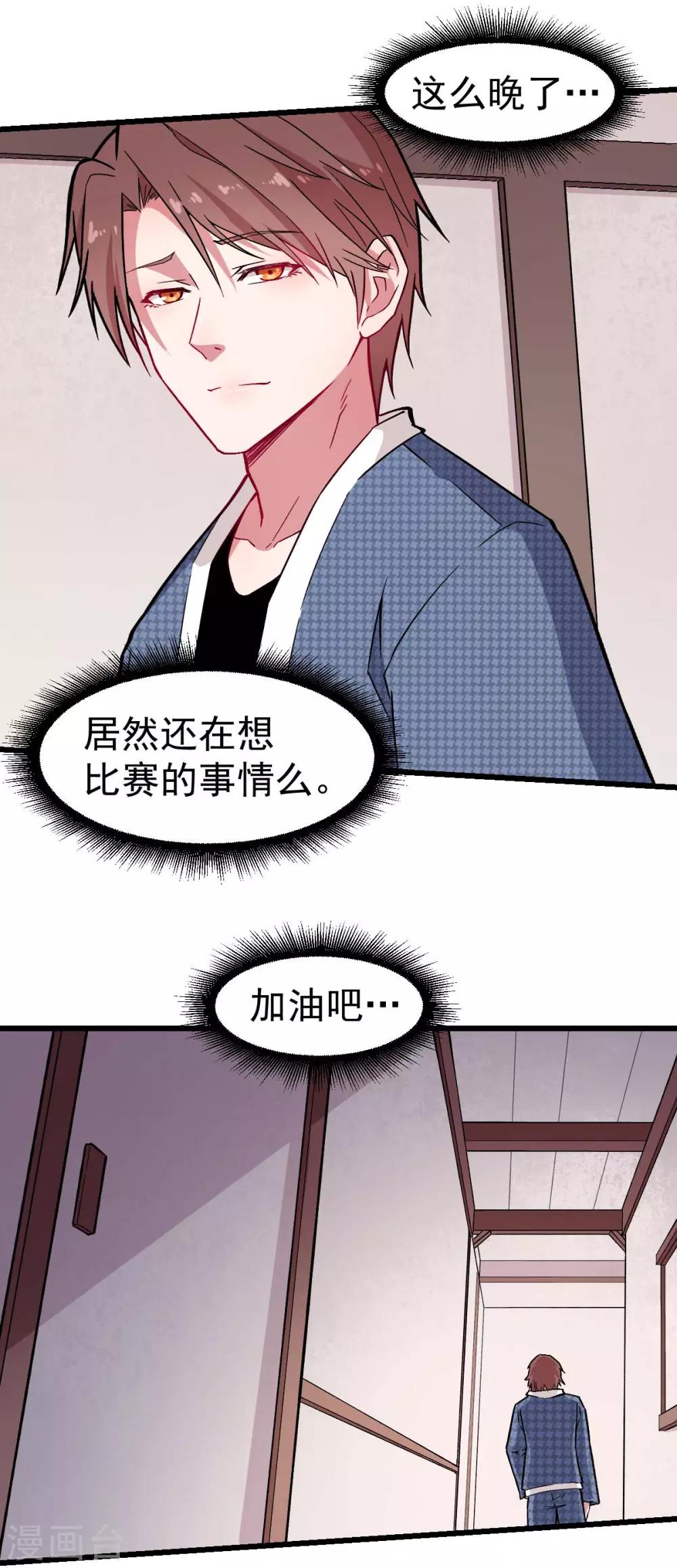 🍚校园狂师 第133话 兵分三路 第5页