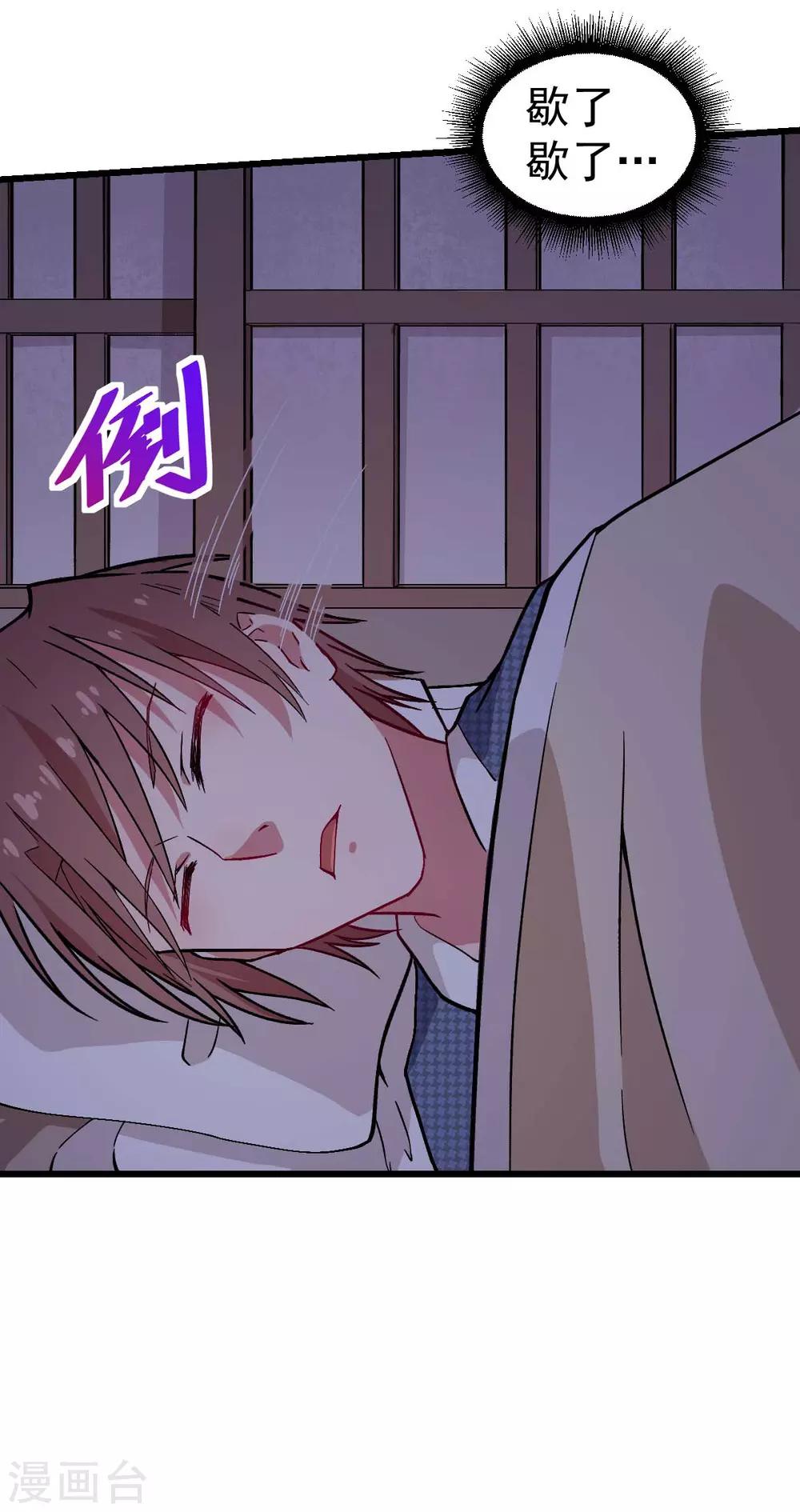 🍚校园狂师 第133话 兵分三路 第7页