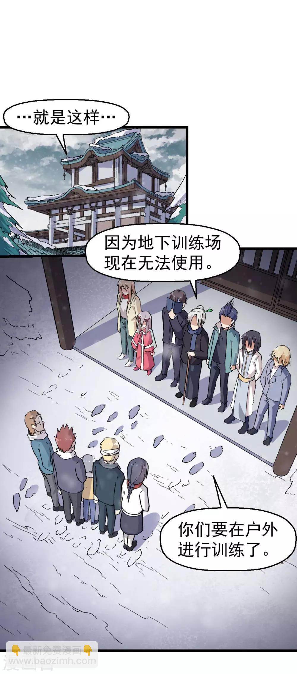 🍚校园狂师 第135话 奶奶出山 第12页