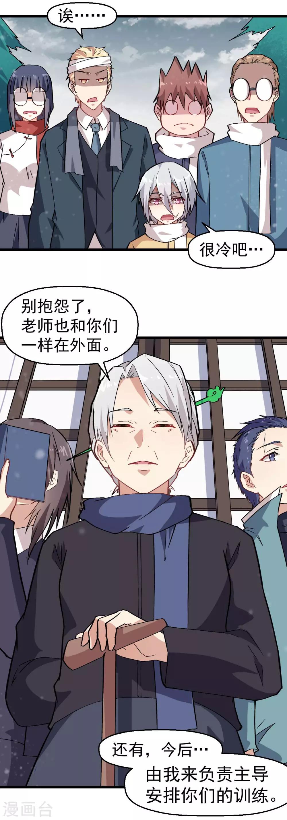 🍚校园狂师 第135话 奶奶出山 第13页